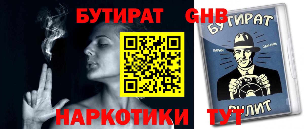 Бутират BDO Избербаш