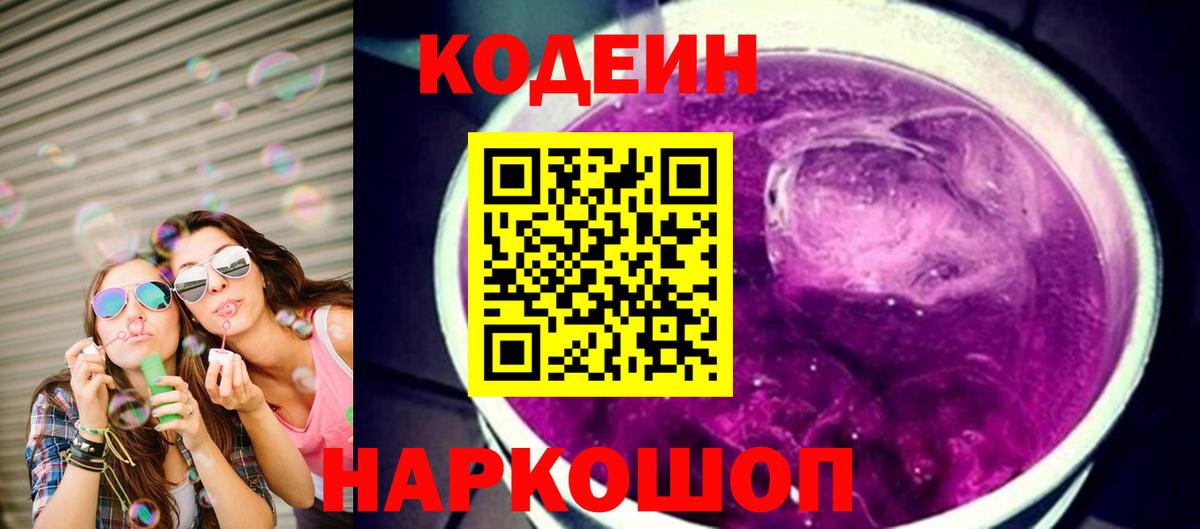 Кодеиновый сироп Lean напиток Lean (лин) Избербаш