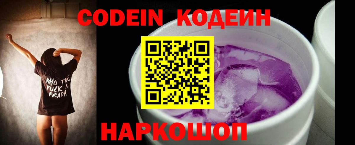 Codein напиток Lean (лин)  Кодеиновый сироп Lean Purple Drank  Избербаш  Вход с VPN 