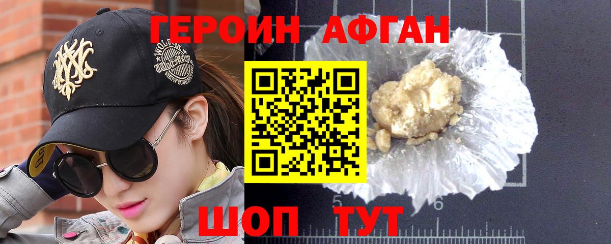 ГЕРОИН Heroin Избербаш