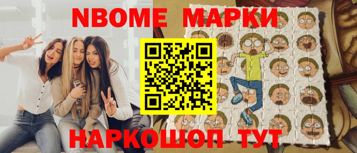 Марки N-bome 1,8мг Избербаш